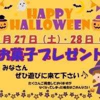 ハッピーハロウィン お菓子プレゼント