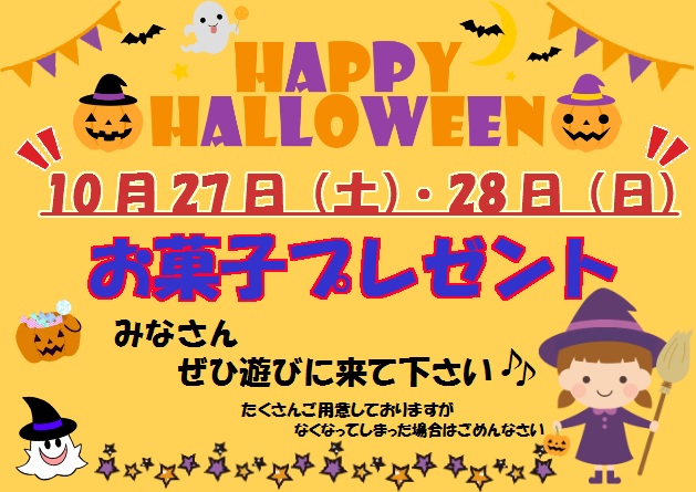 ハッピーハロウィン お菓子プレゼント