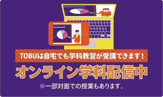 学校に来なくても家で学科が受けられるオンライン学科配信中！※一部対面での授業もあります。