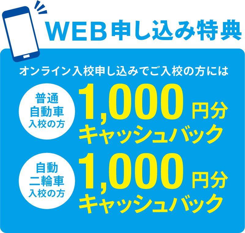 WEB申し込み特典